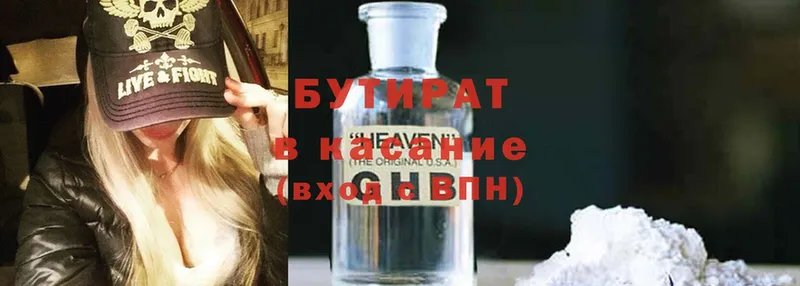 БУТИРАТ бутик  Слободской 